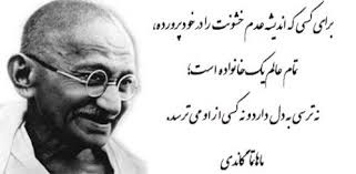 ۱۰ مهر مصادف با ۲ اکتبر؛ روز جهانی بدون خشونت