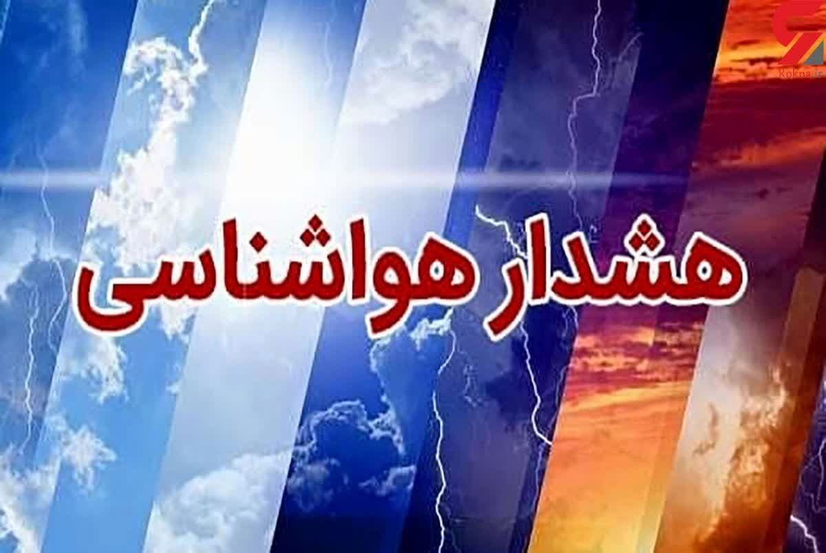 هشدار زرد هواشناسی در لرستان