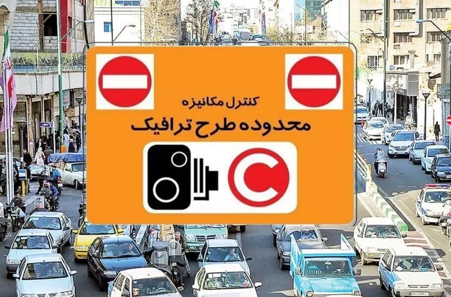 افزایش قیمت قیمت پایه طرح ترافیک در سال آینده