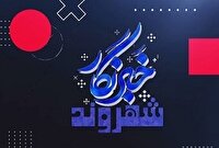 بسته شهروند خبرنگار سیستان و بلوچستان