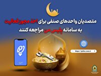 صدور مجوز فعالیت رستوران‌ها در ماه مبارک رمضان