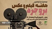 آغاز هفته فیلم و عکس سینمای جوان در بروجرد