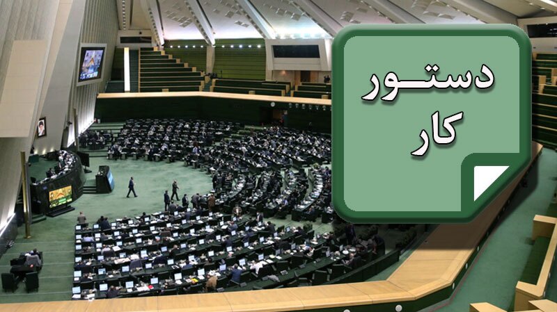 ادامه بررسی ایرادات شورای نگهبان به طرح اصلاح قانون انتخابات شورا‌ها