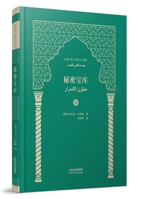 مردم چین، خمسۀ نظامی گنجوی میخوانند مردم چین، خمسۀ نظامی گنجوی میخوانند