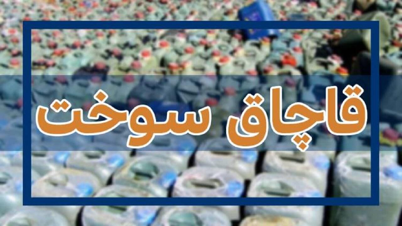 تبدیل قاچاق سوخت در هرمزگان از دغدغه به مشکل