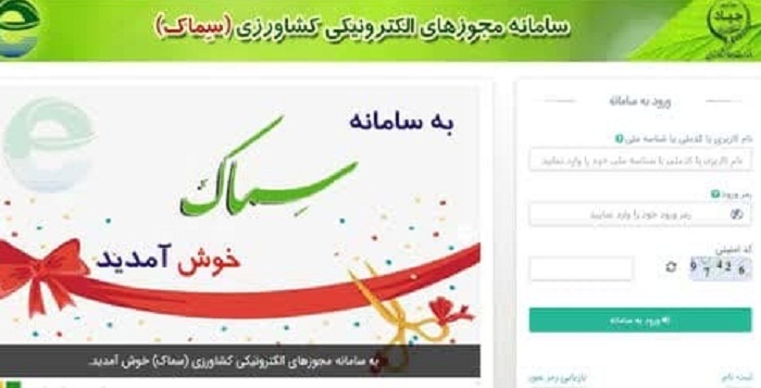 اعلام محدودیت زمان ثبت نام محصولات باغی در سامانه سماک