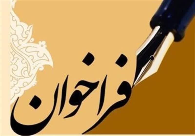 فراخوان واگذاری ایستگاه زنبور عسل شهرستان خوی