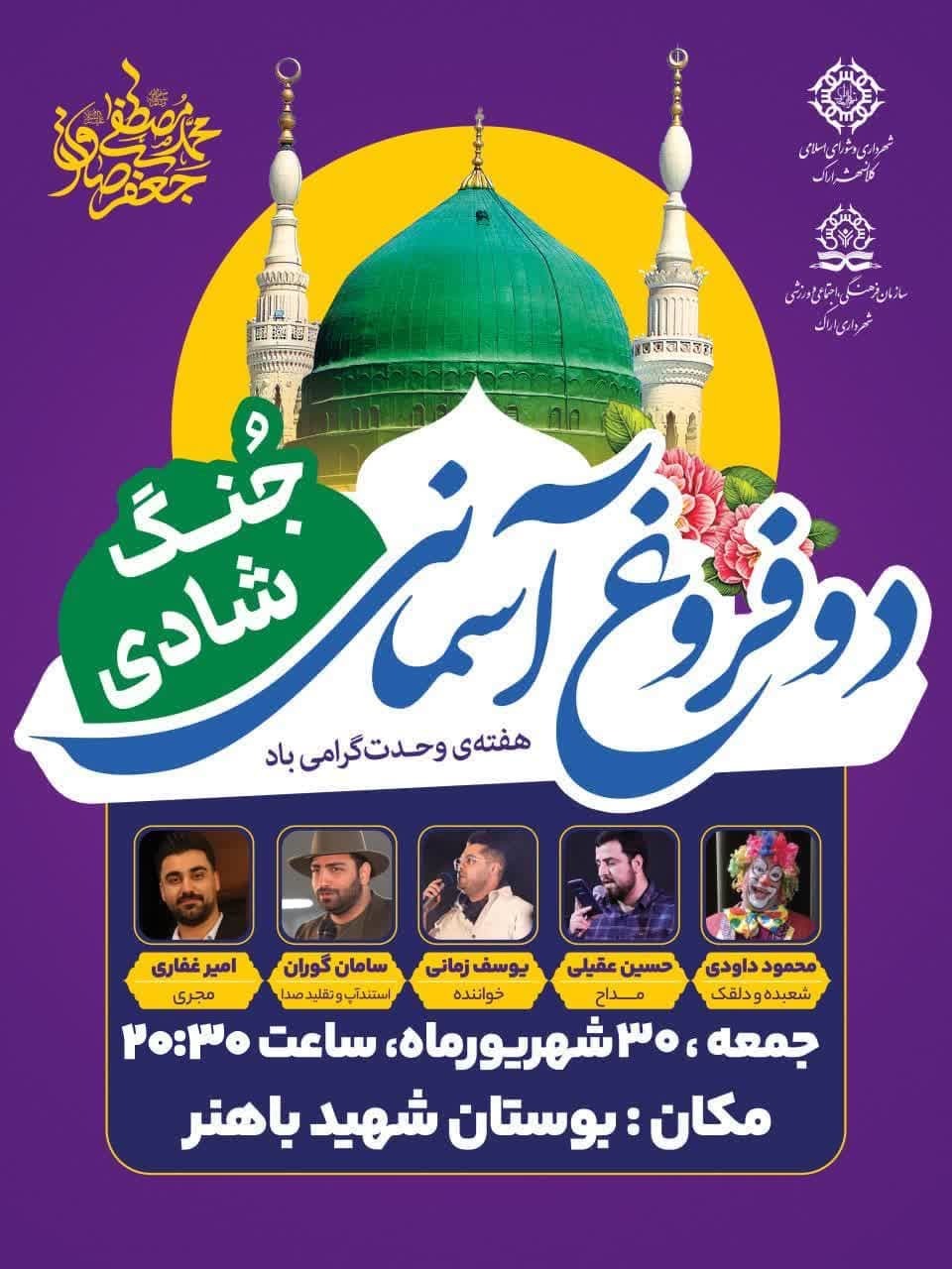 جشن بزرگ میلاد حضرت محمد(ص) و امام صادق(ع) 