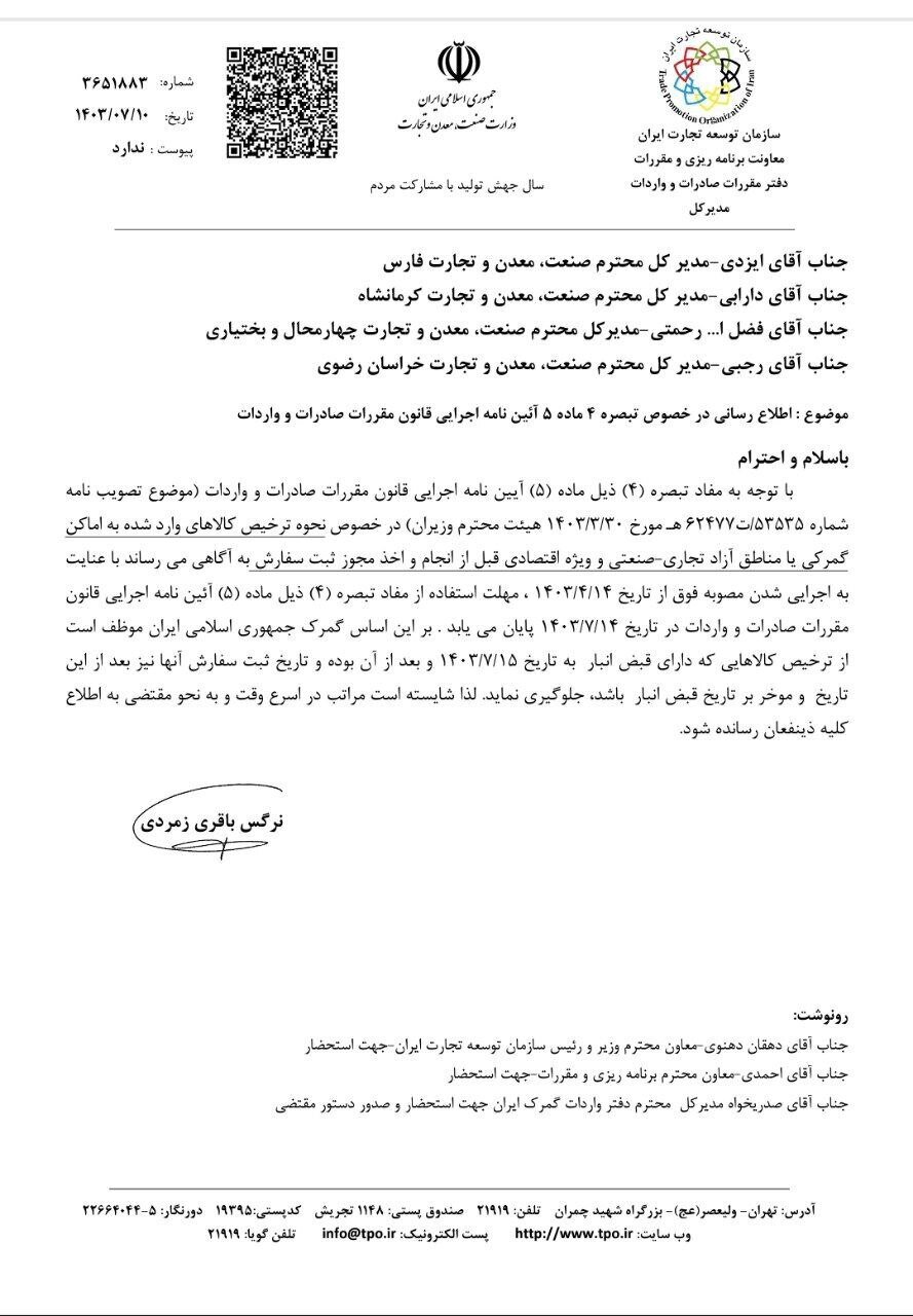 **قانون جدید گمرک برای ترخیص کالا **قانون جدید گمرک برای ترخیص کالا