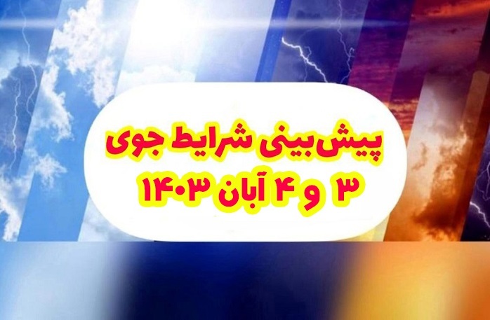 هشدار فدراسیون کوهنوردی برای ۳ و ۴ آبان