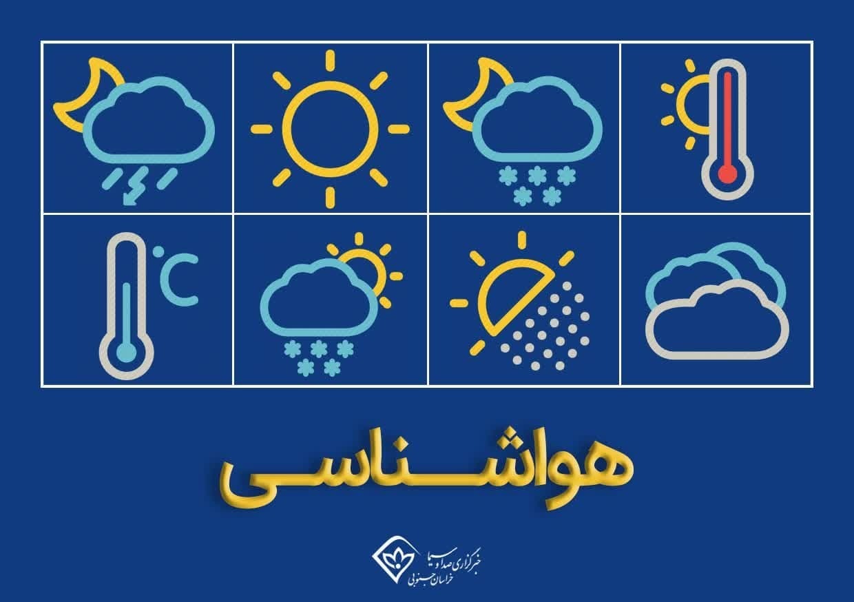 بیرجند سومین مرکز سرد کشور/تشدید سرما و یخبندان