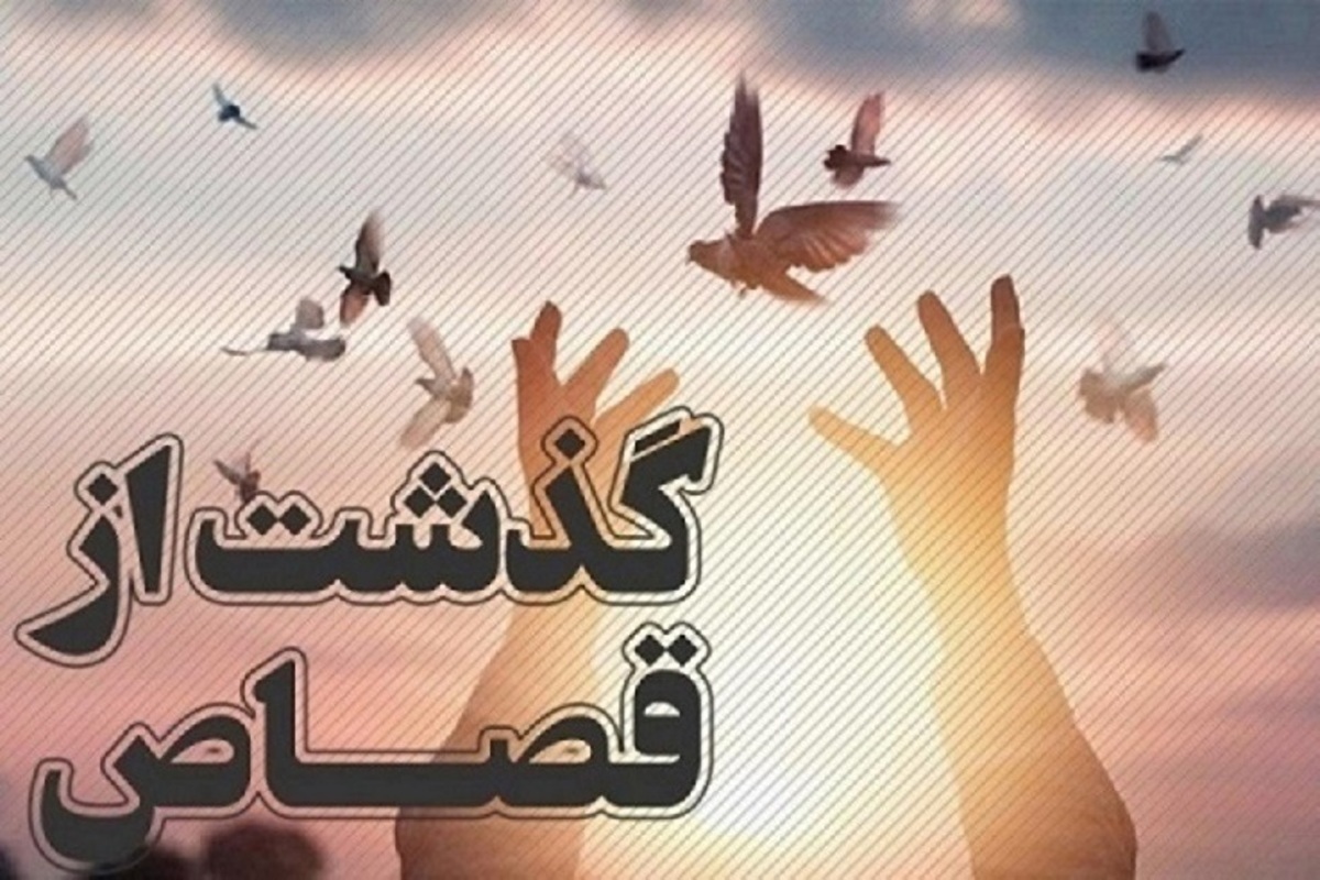 سازش یک پرونده قصاص پس از ۱۸ سال در آذربایجان غربی