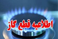 اطلاعیه قطعی گاز در برخی از مناطق شهر اهواز