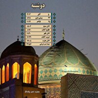 اوقات شرعی دوشنبه ۵ آذر در یزد