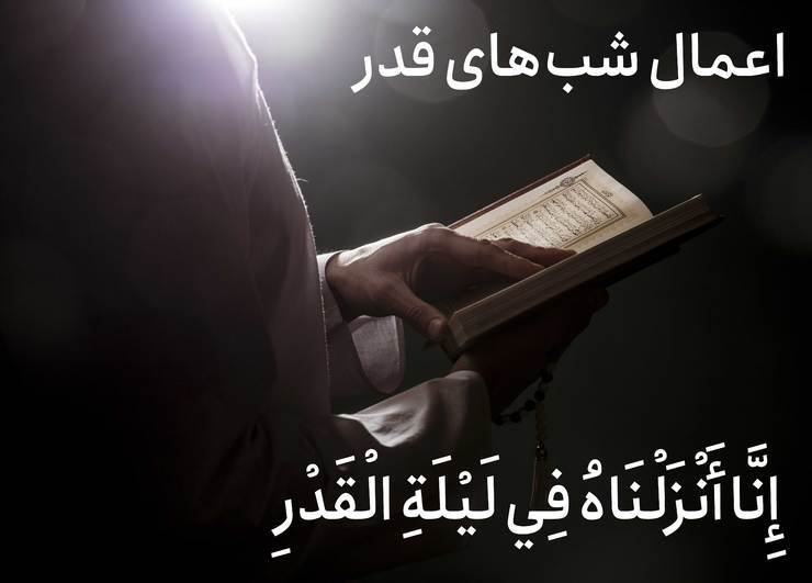 اعمال شب بیست و یکم ماه رمضان اعمال شب بیست و یکم ماه رمضان