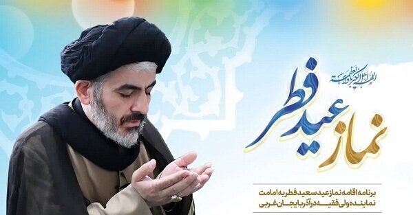 اقامه نماز عید فطر به امامت حجت الاسلام والمسلمین قریشی