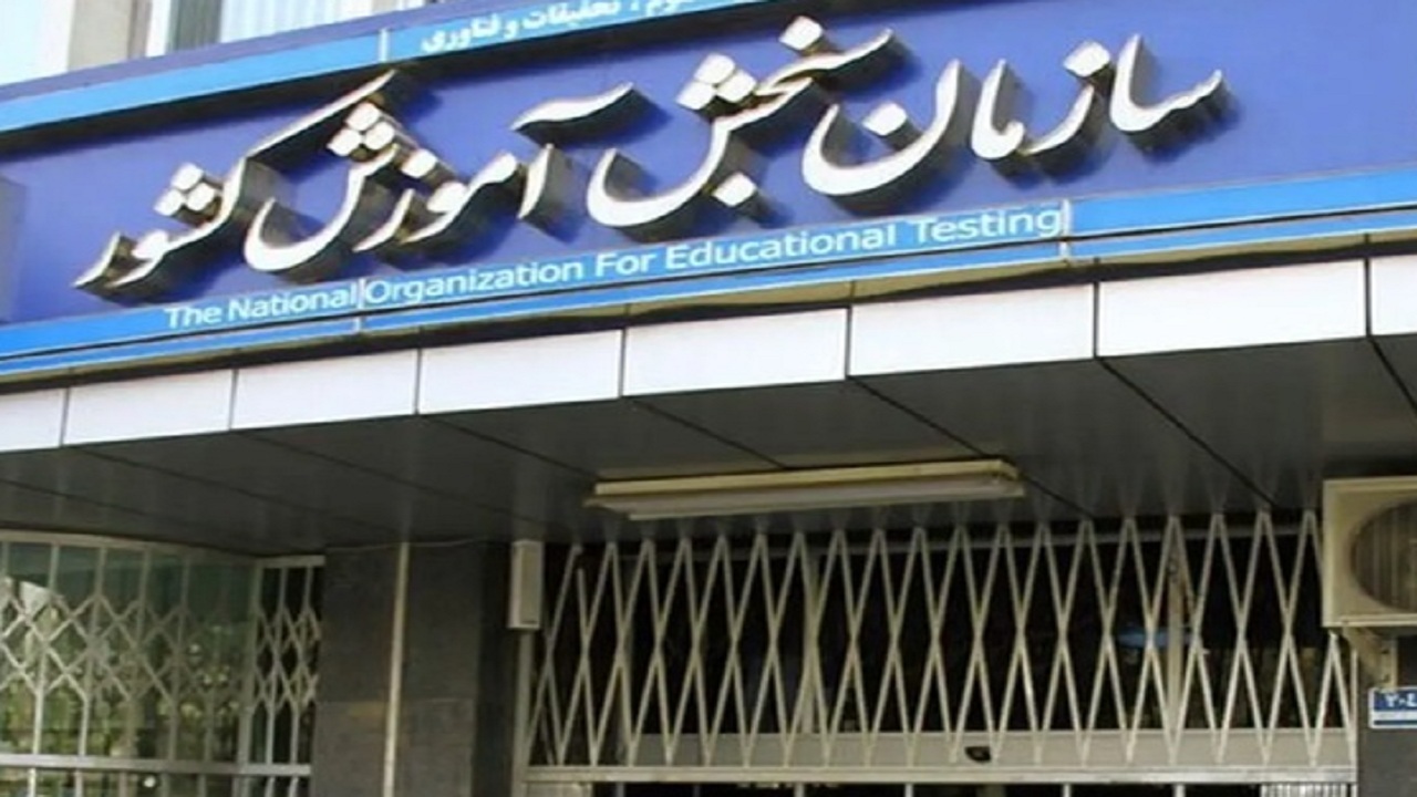 آزمون استخدامی دستگاه‌های مختلف ۲۵ و ۲۶ دی برگزار می‌شود