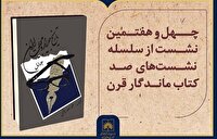 بررسی «تاریخ جراید و مجلات ایران» در کتابخانه ملی