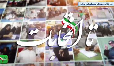 ثبت نام ۴۴ هزار و ۵۰۰ داوطلب خوزستانی در انتخابات شورای اسلامی شهر