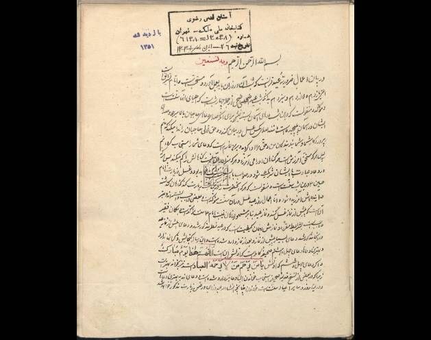 رونمایی از نسخه‌های خطی و تمبر‌های تاریخی «عید قربان»