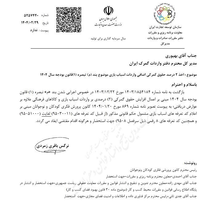 واردات اسباب بازی محدود شد