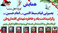 همایش بصیرتی قیام سبط النبی (ص) امام حسین (ع) فردا شب ،شهرستان آق قلا