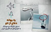 مروری بر ۷۰ سال جنایت‌های آمریکا علیه مردم ایران