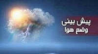 پیش بینی آسمان نیمه ابری تا ابری در گلستان