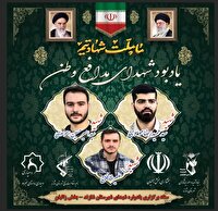 مراسم یابود شهدای مدافع وطن
