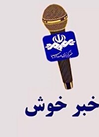 خبر‌های خوش از سیستان و بلوچستان