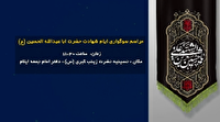برپایی خیمه عزای حسین (ع) در دفتر امام جمعه ایلام