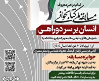 مسابقه ملی کتاب‌خوانی «انسان بر سر دو راهی» در لرستان