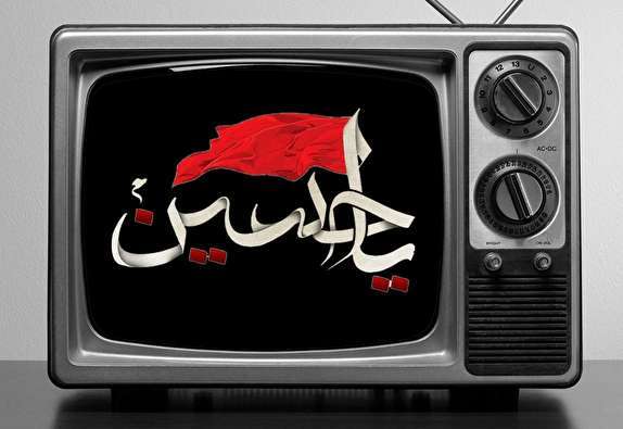 در حال تکمیل / نگاهی به فیلم های تلویزیون در تاسوعای حسینی