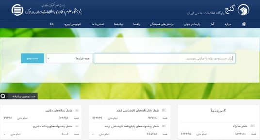 بازدید 183هزار کاربر از 507 هزار پایان‌نامه و رساله