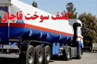 کشف سوخت بدون مجوز در شهرستان خفر