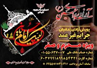 به پویش مردمی آزادی برای حسین بپیوندیم