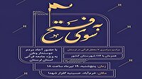 برگزاری محافل قرآنی «به سوی فتح» فردا در لرستان