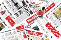 صفحه نخست روزنامه‌های اصفهان(بیست ودوم تیرماه ۱۴۰۴)