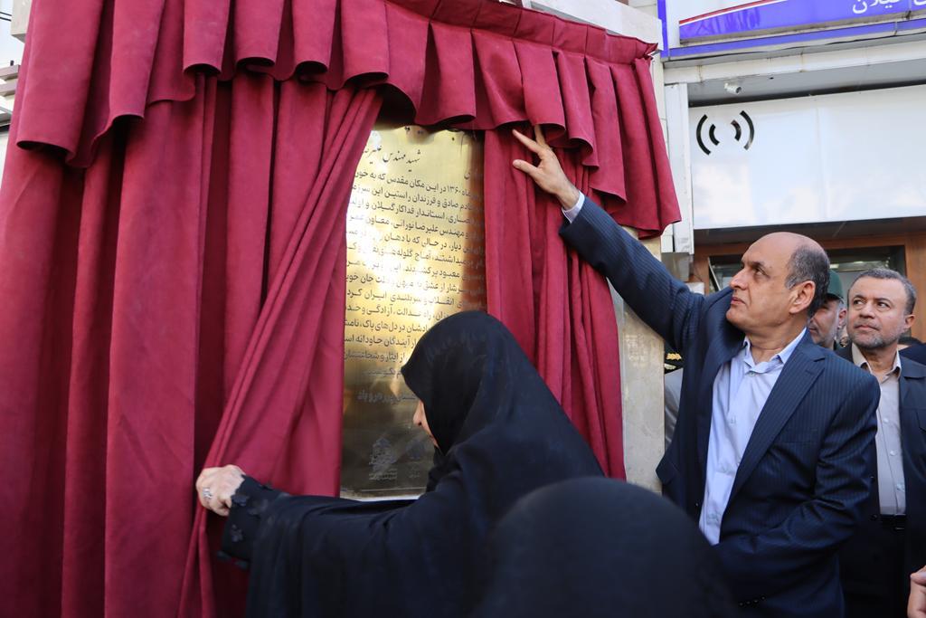 گلباران محل شهادت شهیدان انصاری و نورانی در خیابان لاکانی رشت