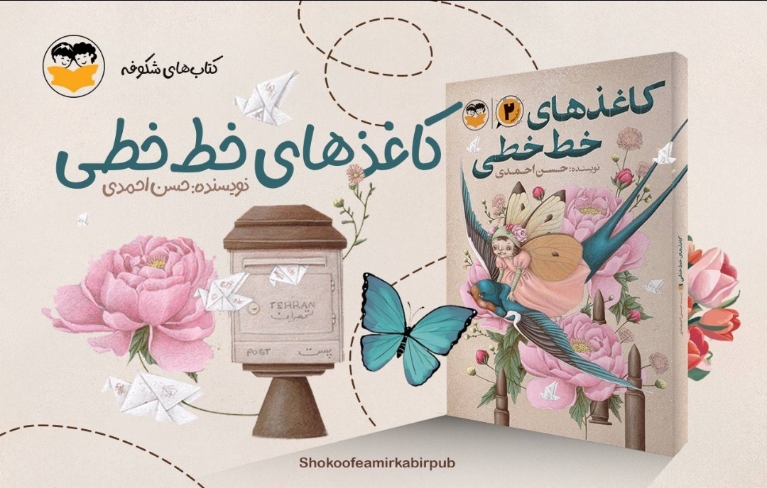 «کاغذ‌های خط‌خطی» به کتابفروشی‌ها آمد