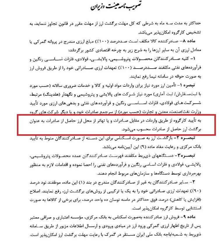 اجرای واردات در ازای صادرات برای ۵ گروه بزرگ صادرکننده