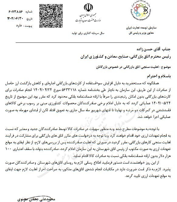 اعمال محدودیت برای کارت‌های بازرگانی اجاره‌ای از مهرماه