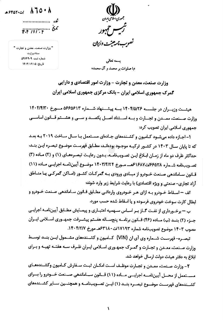 صدور مجوز واردات کامیون‌ها و کشنده‌های کارکرده