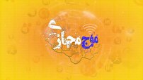 موج مجازی؛ از فاجعه زیست‌محیطی تا امید برای رونق اقتصادی
