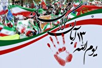 اعلام مسیر برگزاری راهپیمایی ۱۳ آبان در کرمانشاه
