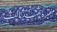فتوای شهید ثالث نقطه عطفی در تاریخ شیعه است