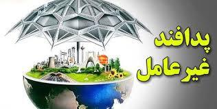 تشریح برنامه هفته پدافند غیرعامل در کهگیلویه و بویراحمد تشریح برنامه هفته پدافند غیرعامل در کهگیلویه و بویراحمد