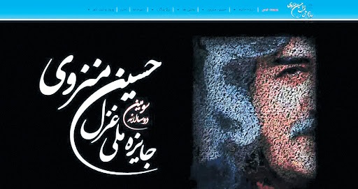 ارسال نزدیک به پنج هزار اثر به سومین جایزه ملی غزل «حسین منزوی» در زنجان