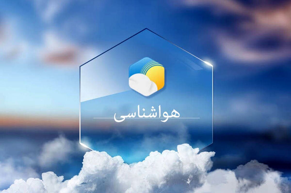 ورود سامانه بارشی به خراسان جنوبی از اواخر وقت پنجشنبه