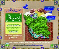 برگزاری پویش «در سایه مادر» همزمان با روز مادر در زنجان